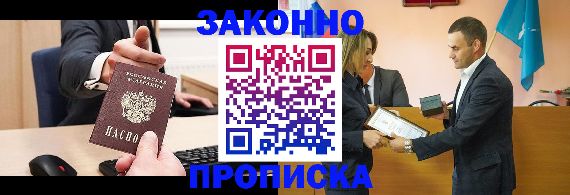 прописка штамп в Добрянке