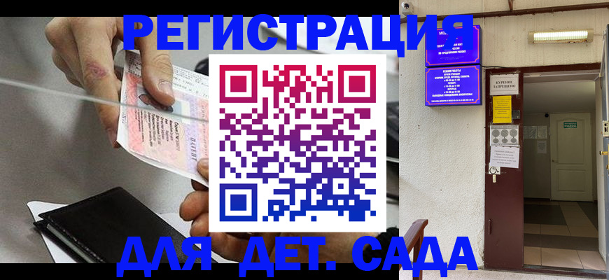 регистрация для дет. сада в Добрянке